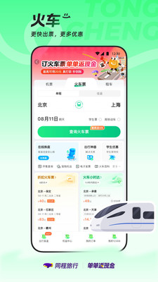 同程旅行-单单返现金