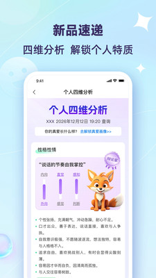 天测-免费测性格特征