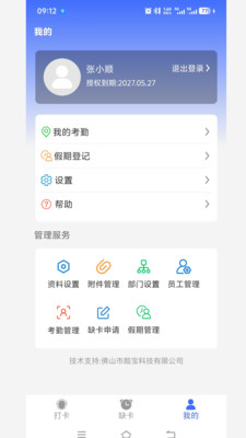 多维适考勤-外勤防作弊考勤App