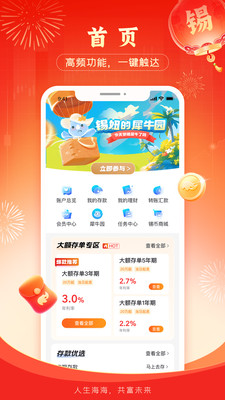 锡商银行-无锡锡商银行官方App