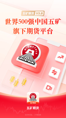 五矿期货