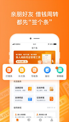 签个条-借钱借条欠条
