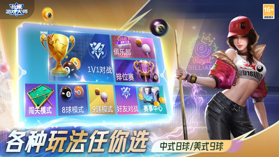 台球游戏大师