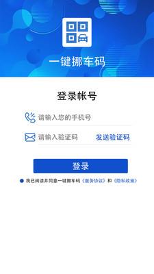 一键挪车码-扫码挪车