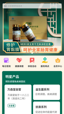 万森健康平台-万森汉方