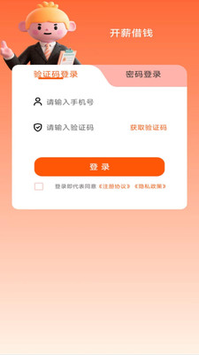 开薪借钱