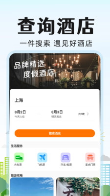特价酒店管家