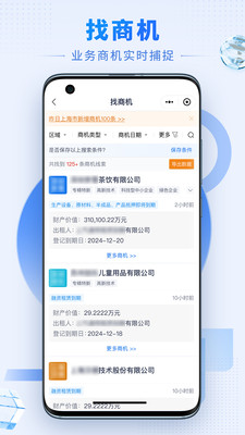 硕眼探企-企业信息查询