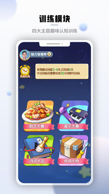 腾讯脑力锻炼-认知功能训练软件