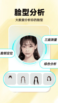 发型百变相机-脸型测试