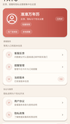 准准万年历
