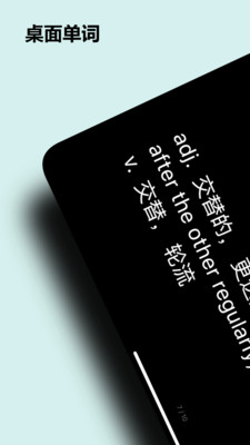 桌面单词-桌搭记单词工具