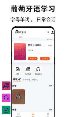 葡萄牙语翻译通-葡萄牙语学习