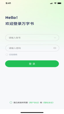 万字书