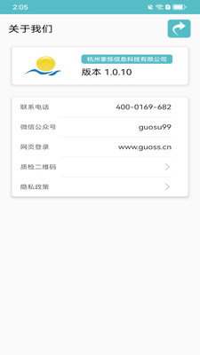 果速送质检