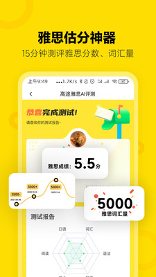 高途雅思-一站式考雅思解决方案
