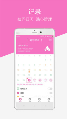 大姨媽神器app下載