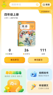 单词拼读王-雪梨老师自然拼读