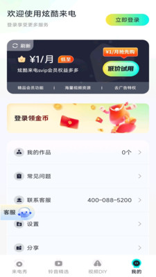 炫酷来电