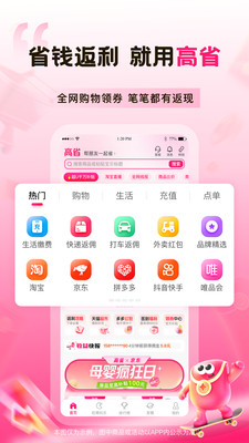 高省-购物省钱 全网优惠券高返利