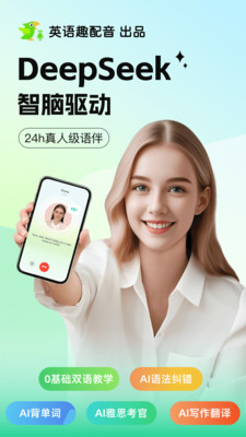 AI外教-智能英语口语私教