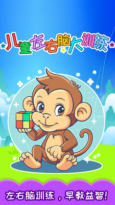 儿童左右脑大训练