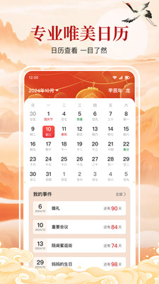 万年历黄历通-阳历农历阴历