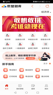 思塾题库-职业考证智能真题库