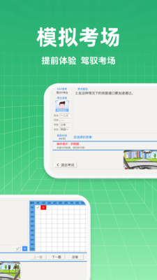 驾考全科通-驾考题库大全