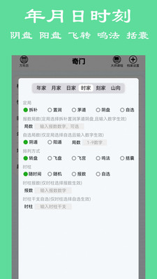 大师奇门-奇门遁甲排盘工具