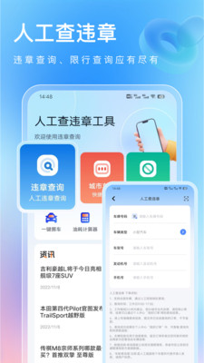 车轮查违章