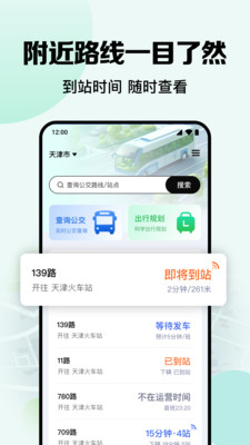 掌上定位公交