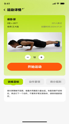 轻运动-青少年智能体育教育App