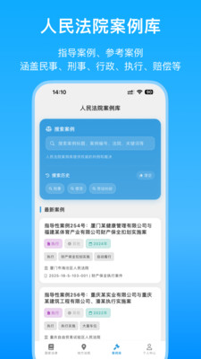 法律百宝箱-中国法律法规数据库