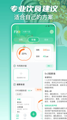 热量减肥-饮食记录