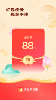 悟空浏览器-福运中国年