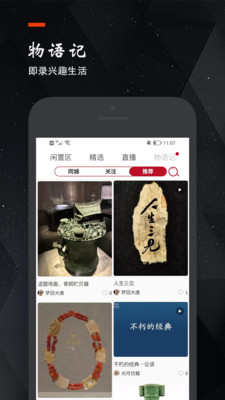 物语记-古玩闲置直播拍卖平台