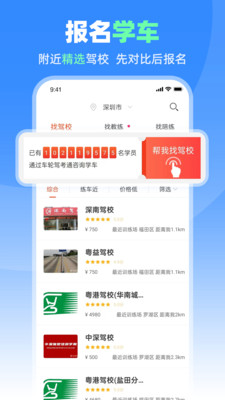 车轮驾考通-找驾校考驾照
