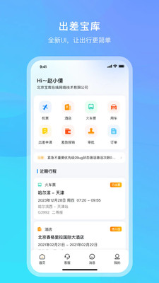 出差宝库