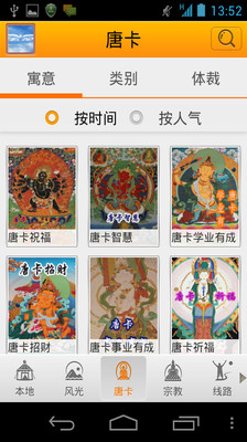 免費下載旅遊APP|天上西藏 app開箱文|APP開箱王