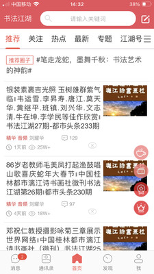 书法江湖