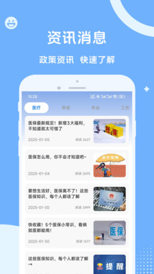人社一点通