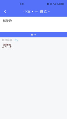 随身翻译官