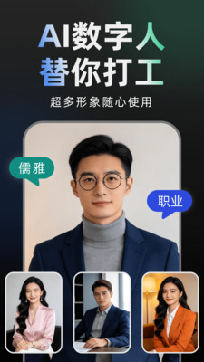 AI数字人
