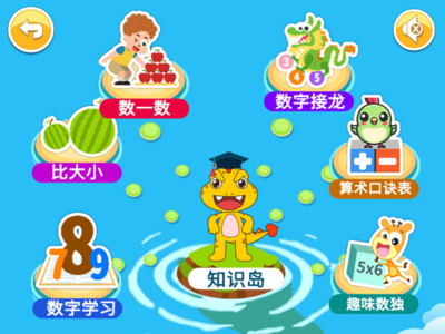 宝宝学数字