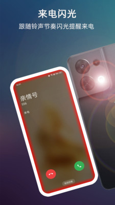 来电闪光-屏幕氛围灯