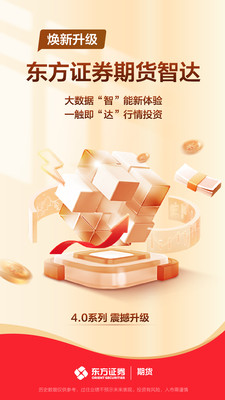东方证券期货-期货软件