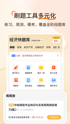 经济师快题库-智能AI答疑