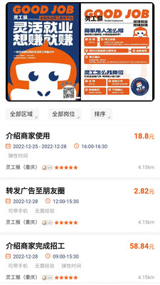 灵工猴-全民灵活用工服务平台