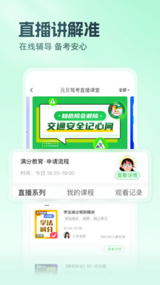 元贝驾考-驾照理论考试新规题库
